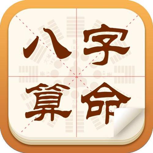 云南八字算命八字精批婚姻测试八字合婚财运分析手机h5公众号系统
