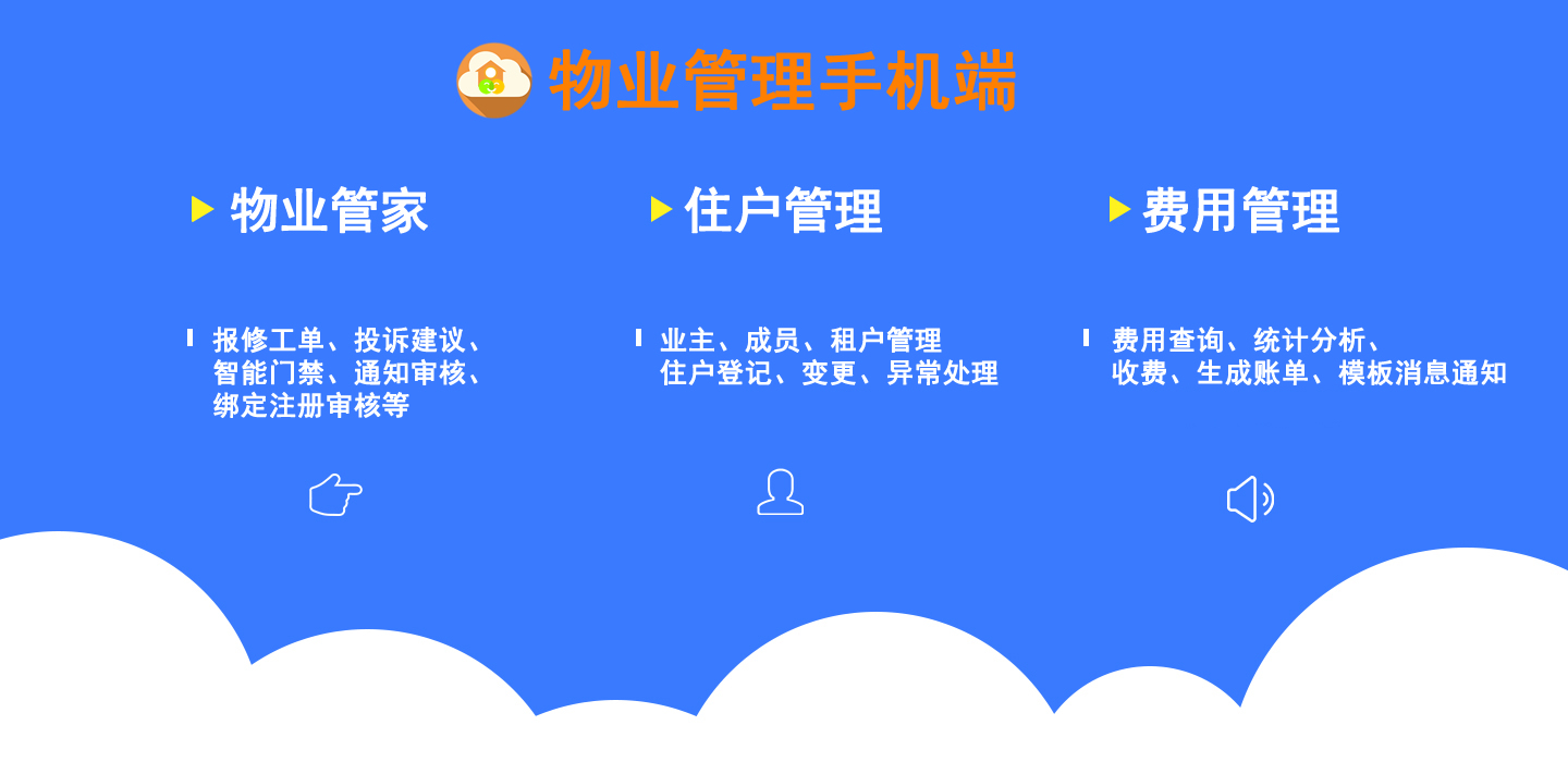 云南智慧物业小程序
